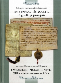 Krāsaina bilde, Smoļenskas–Rīgas aktis: 13. gs.–14. gs. pirmā puse: kompleksa Moscowitica–Ruthenica dokumenti par Smoļenskas un Rīgas attiecībām, grāmatas vāks